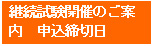 継続試験開催のご案内